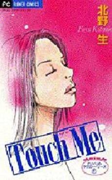 Touch Me FUYUのラブストー (1巻 全巻)