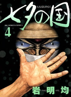 七夕の国 (1-4巻 全巻)