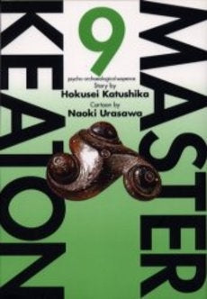 MASTERキートン (1-9巻 全巻)