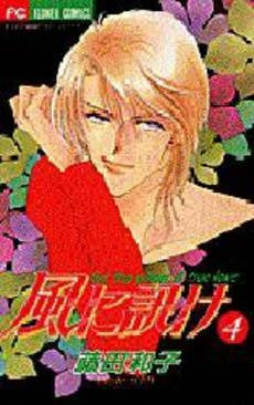 風に訊け (1-4巻 全巻)