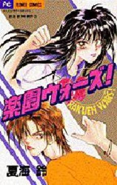 楽園ウォーズ! 夏海鈴THE BEST3 (1巻 全巻)