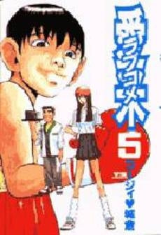 愛米(ラブコメ) (1-5巻 全巻)