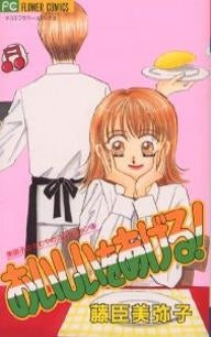 美弥子のさわやかコレ1 おいしいをあげる! (1-3巻 全巻)