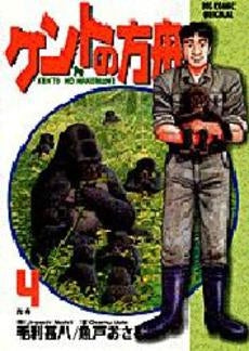 ケントの方舟 (1-4巻 全巻) – world-manga10
