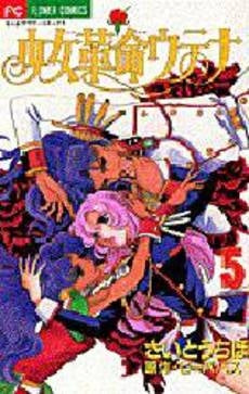 少女革命ウテナ (1-5巻 全巻) – world-manga10