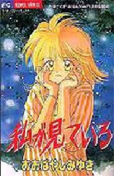 私が見ている みゆきのHANAMARU2 (1巻 全巻)