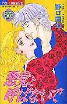 悪党と呼ばないで Yuchiのパワフルガ (1巻 全巻)