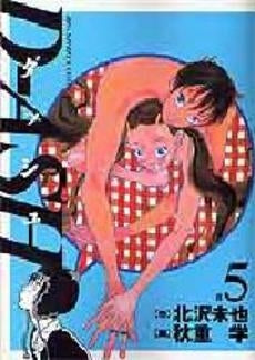 D?ASH ダッシュ (1-5巻 全巻)