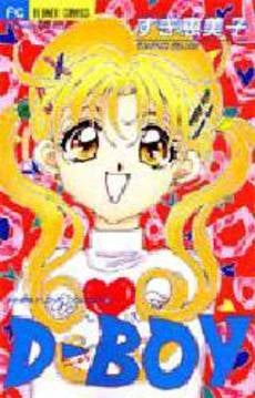 D-BOY すぎ恵美子LOVE LES3 (1巻 全巻)