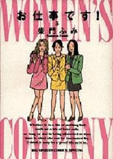 お仕事です! (1-5巻 全巻)