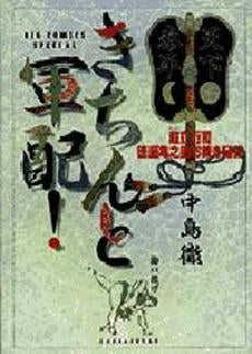 きちんと軍配! (1巻 全巻)