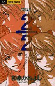 2/2 (にぶんのに)和泉かねよし傑作集2 (1巻 全巻)