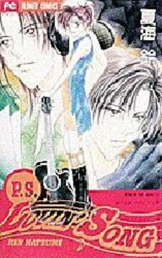 P.S.LOVIN’SONG 夏海鈴T (1巻 全巻)