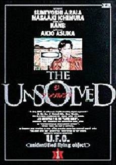 THE UNSOLVED (1巻 全巻)