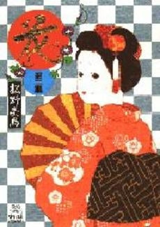 花-HANA- (1-2巻 全巻)