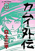 CD-ROM カムイ外伝 (1巻 全巻)