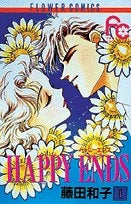 HAPPY ENDS (1-3巻 全巻)