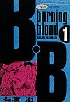 B.B (1-16巻 全巻)