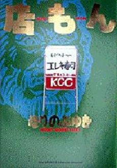 店もん (1巻 全巻)
