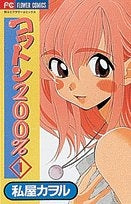 コットン200% (1-2巻 全巻)