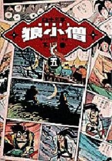 白土三平初期傑作集 (1-5巻 全巻)