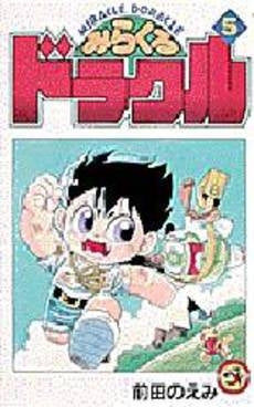 みらくるドラクル (1-5巻 全巻)