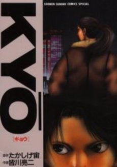 Kyo (1巻 全巻)