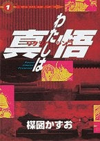 わたしは真悟 (1-6巻 全巻)