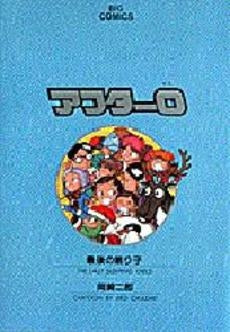 アフター0 (1-6巻 全巻)