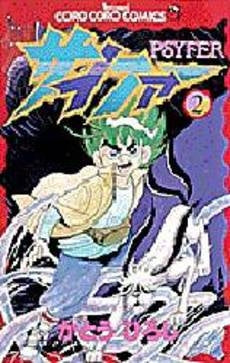 サイファー (1-2巻 全巻)