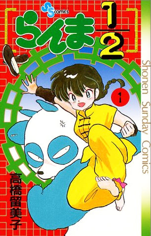 らんま1/2 (1-38巻 全巻) – world-manga10