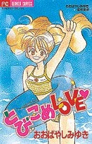 とびこめLOVE みゆき傑作集 2 (1巻 全巻)