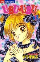 U・BU U・BU (1-6巻 全巻)