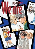 We are (1巻 全巻)