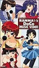 ビデオ らんま1/2DoCoミュージック (1巻 全巻)