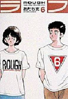 ラフ (1-6巻 全巻)