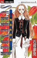 SURRENDER 無条件降服 (1巻 全巻)