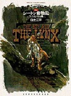 シートン動物記・フェニボンクの山猫 (1巻 全巻)