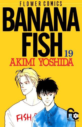 BANANA FISH (1-19巻 全巻)