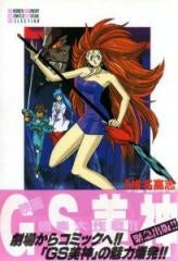 映画GS美神極楽大作戦!! (1巻 全巻)