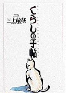 くらしの手帖 (1巻 全巻)