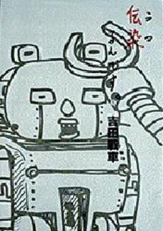 伝染(うつ)るんです。 (1-5巻 全巻)