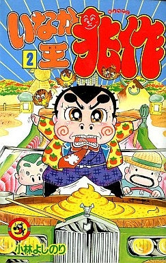 いなか王兆作 (1-2巻 全巻)