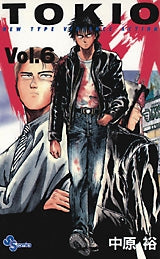 トキオ (1-6巻 全巻)