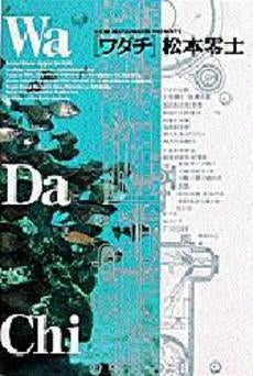 ワダチ (1巻 全巻)