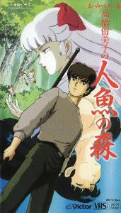 ビデオ 人魚の傷 (1巻 全巻)