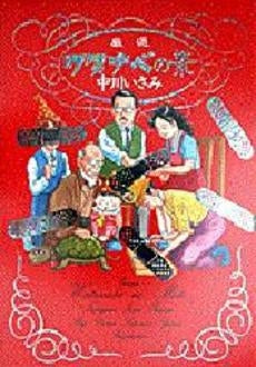 ワタナベの素 (1巻 全巻)