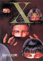 X-DAY (1巻 全巻)