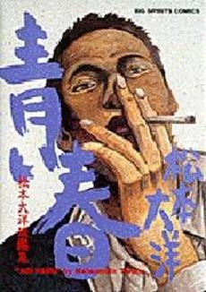 青い春 松本大洋短編集 (1巻 全巻)