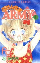 ぷりんせすARMY (1-12巻 全巻)